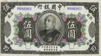 p34 from China: 5 Yuan from 1914